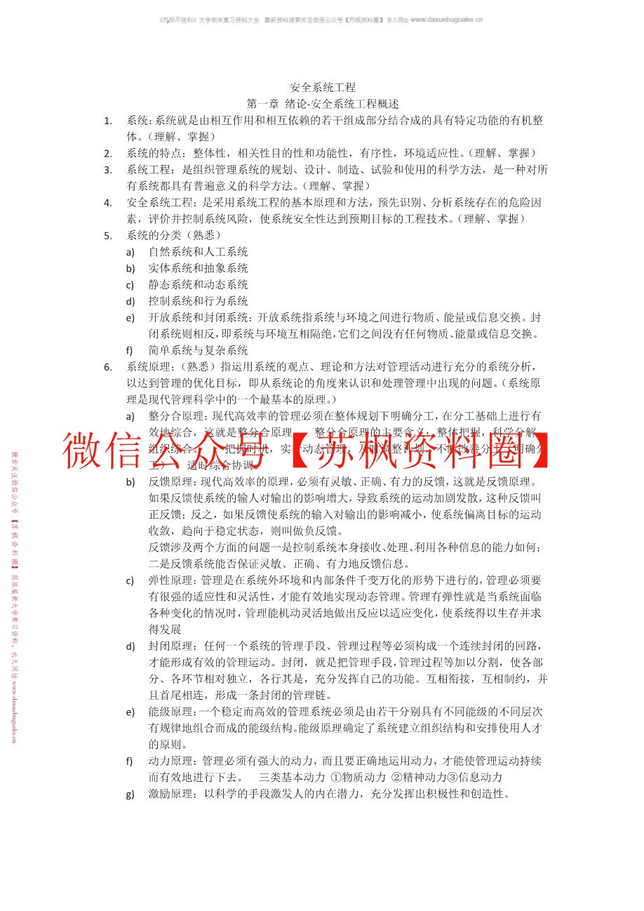 安全系统工程